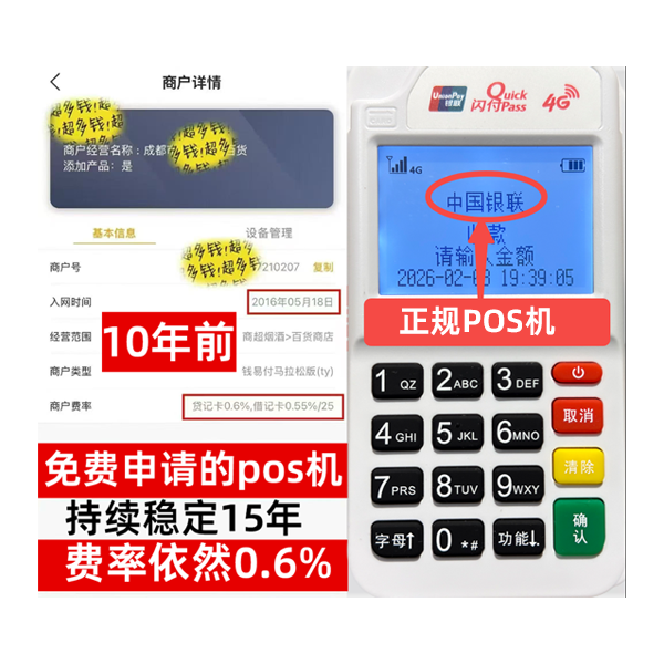 冠县信用卡套现POS机-费率稳定-个人秒到账-免费领取